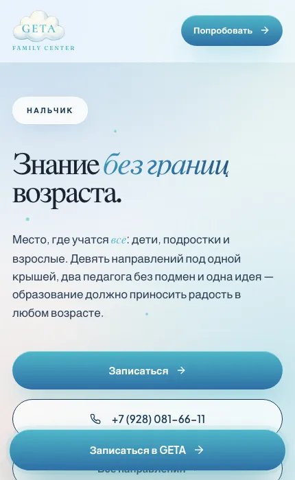 Первый экран сайта GETA
